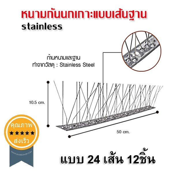 หนามกันนกเกาะแบบเส้นฐาน-stainless-แบบ-24เส้น-6ชิ้น-ส่ง-เร็ว-ส่งจากไทย