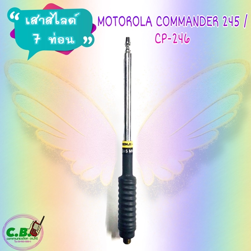 เสาสไลด์-kenji-7ท่อน-motorola-commander-245-และ-cp-246-ย่าน245-0000mhz