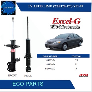 KYB โช๊คอัพ TOYOTA ALTIS โตโยต้า อัลติส ปี 2001-2007 Kayaba excel-g (ราคาต่อคู่)