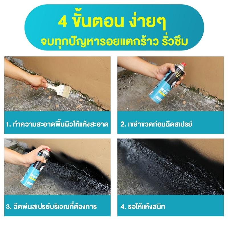 สเปรย์กันรั่วซึม-สเปรย์ยางมะตอย-สเปรย์กันรั่ว-สเปรย์กันหลังคารั่ว-ปิดรอยแตกร้าว-อุดรูรั่ว-สารเคลือบกันรั่วซึม