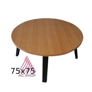 🍊โต๊ะญี่ปุ่นกลม โต๊ะพับอเนกประสงค์ 75x75 ซม.ลายไม้สีบีซ ลายหินดำ ขาว ขาแข็งแรง กางง่าย 🦄 ac99