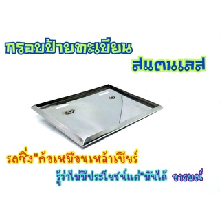 ป้ายทะเบียนเลส(แบบพับขอบ)รถมอเตอร์ไซค์ได้ทุกรุ่น