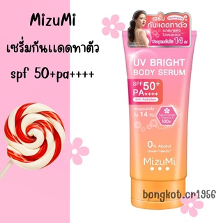 MizuMi UV Bright Body Serum Hybrid Sunscreen เซรั่มกันแดดทาผิวกาย SPF50+ PA++++