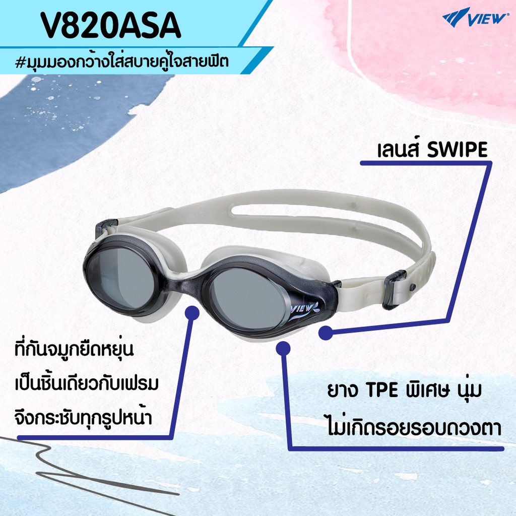 ภาพหน้าปกสินค้าVIEW แว่นตาว่ายน้ำออกกำลังกาย V820ASA พร้อมเทคโนโลยีสารกันฝ้าตัวใหม่ SWIPE (ออกใบกำกับภาษีได้)