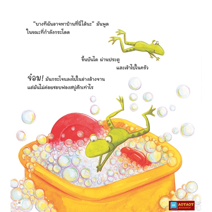 หนังสือนิทาน2ภาษา-บ้านแสนสุขของฉัน-ใช้ร่วมกับปากกาพูดได้talking-penได้