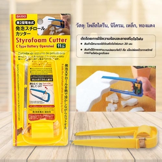 daiso มีดตัดโฟม ลอยกระทง ก มีดตัดโฟมชนิดใส่ถ่าน Hot Wire Cutter ลวดร้อนตัดโฟม ลวดร้อน สำหรับงานฝีมือนักเรียน ที่ตัดโฟม