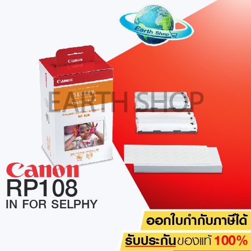 กระดาษปริ้นรูป-canon-rp108-กระดาษพิมพ์รูปพร้อมหมึก-for-canon-selphy-รุ่น-cp910-cp1200-cp1300-ขนาด-4-x6-earth-shop