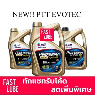 ภาพขนาดย่อของภาพหน้าปกสินค้า(ไม่มีบัตร) น้ำมันเครื่อง เบนซิน PTT EVOTEC PERFORMA SUPER SYNTHETIC ปตท เพอร์ฟอร์มา ซูเปอร์ ซินเธติค 0W20 0W30 0W40 จากร้าน fastlube บน Shopee ภาพที่ 1