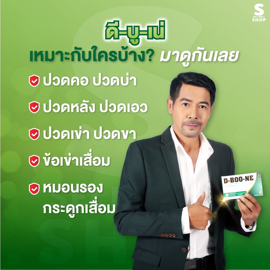 ผลิตภัณฑ์เสริมอาหาร-ดี-บู-เน่-d-boo-ne-set-2-กล่อง-สำหรับกระดูกและข้อ