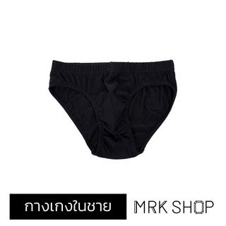 ภาพขนาดย่อของภาพหน้าปกสินค้าMRK กางเกงในชาย ยางหุ้ม สีดำ รุ่น 900 จากร้าน mrkshop บน Shopee