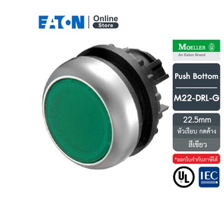EATON M22-DRL-G Pushbutton หัวปุ่มกด หัวเรียบแบบกดค้าง สีเขียว (สวิทช์แบบใส่หลอดไฟได้) สีเขียว Moeller Series