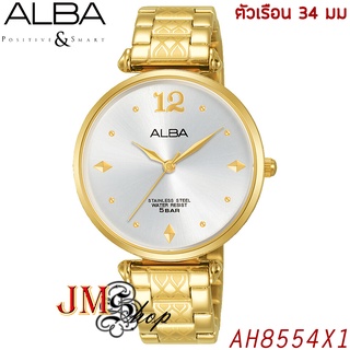 ALBA Ladies นาฬิกาข้อมือผู้หญิง สายสแตนเลส รุ่น AH8554X1/ AH8554X