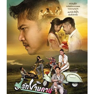 รักข้ามคาน แผ่น Bluray บลูเรย์