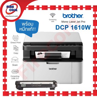 เครื่องพิมพ์เลเซอร์ Brother DCP-1610W Monochrome Laser Multi-funtion Wireless มีตลับพร้อมใช้งาน