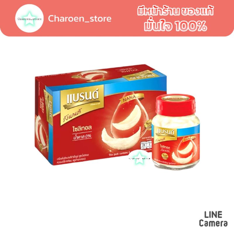 ภาพหน้าปกสินค้า(ยกกล่อง มี 6ขวด)(499บาท)แบรนด์​รังนก 42มล. สูตรไม่มีน้ำตาล แบรนด์ รังนกแท้ สูตรไซลิทอล 42 มล. x 6 ขวด จากร้าน charoen_store บน Shopee