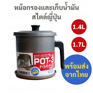 พร้อมส่ง 1.4L 1.7L Oil Pot Strainer หม้อกรองน้ำมัน หม้อสำหรับกรองน้ำมัน 1.4ลิตร/1.7ลิตร