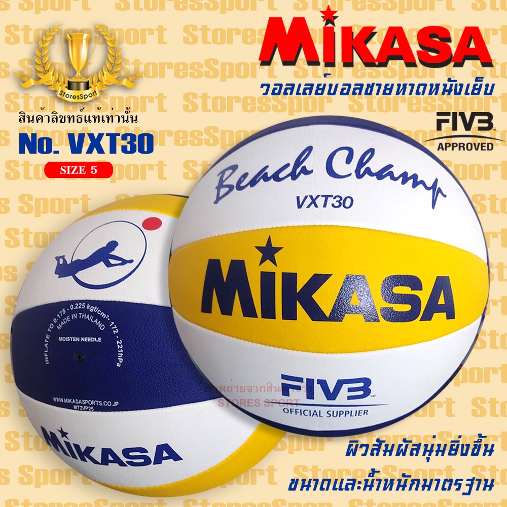 ภาพสินค้าลูกวอลเลย์บอล วอลเลย์บอล ชายหาดหนังเย็บ Mikasa รุ่น VLS300 100% จากร้าน storessport บน Shopee ภาพที่ 5
