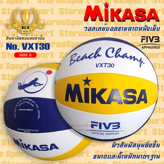 ภาพขนาดย่อของภาพหน้าปกสินค้าลูกวอลเลย์บอล วอลเลย์บอล ชายหาดหนังเย็บ Mikasa รุ่น VLS300 100% จากร้าน storessport บน Shopee ภาพที่ 5