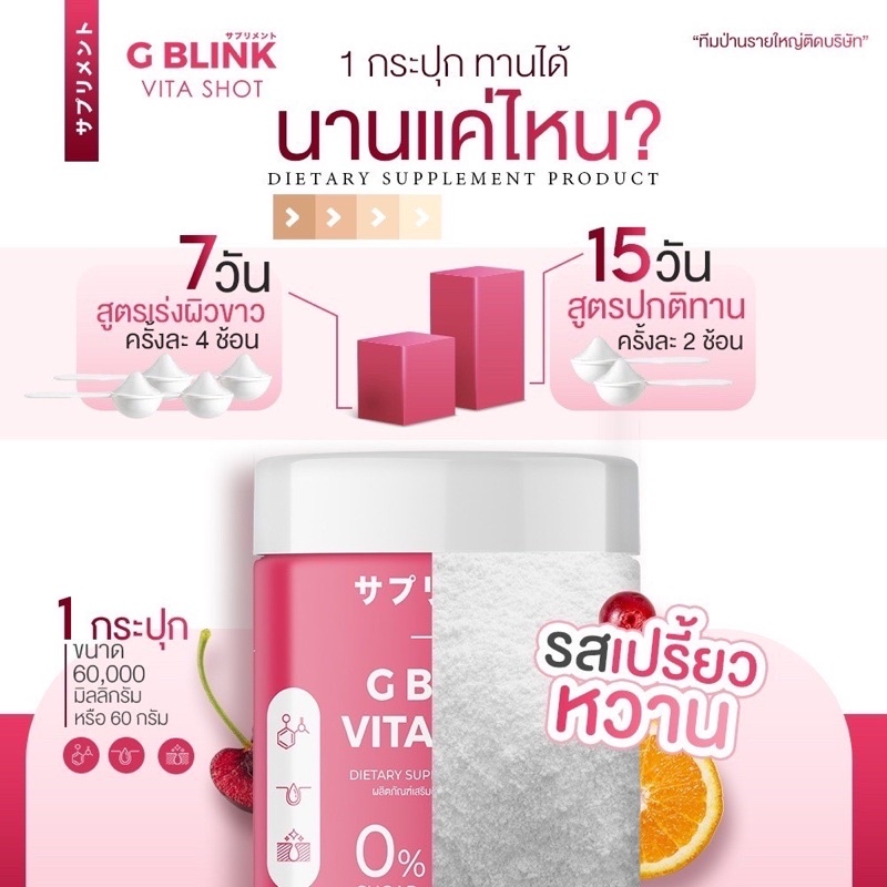 g-blink-vita-shot-จี-บริ๊งค์-ไวต้าช็อต-วิตามินเปลี่ยนผิว-60000mg