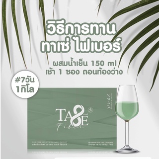 ภาพขนาดย่อของภาพหน้าปกสินค้าTASE FIBER ทาเซ่ ไฟเบอร์ ผลิตภัณฑ์เสริมอาหารสารสกัดจากธรรมชาติ จากร้าน fashionshop_15 บน Shopee ภาพที่ 7