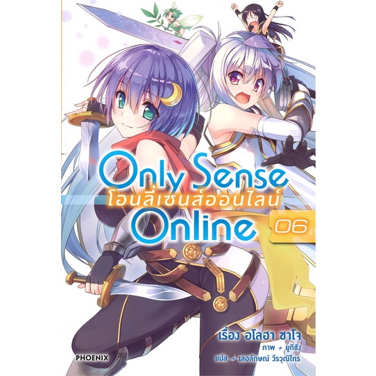 book-bazaar-หนังสือ-only-sense-online-โอนลี่เซนส์ออนไลน์-เล่ม-6-ln