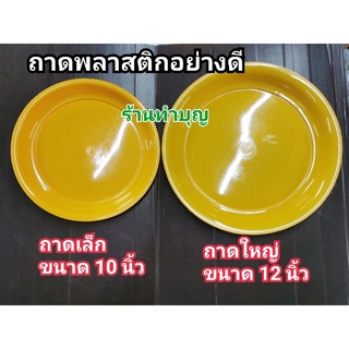 ถาด ถาดเหลือง ถาดพลาสติก ถาดพลาสติกสีเหลือง ถาดพลาสติกอย่างดี ตราลัคกี้ มี 2 ขนาด 10 นิ้ว 12 นิ้ว ถาดทำไทยทาย  ถาดใส่ของ