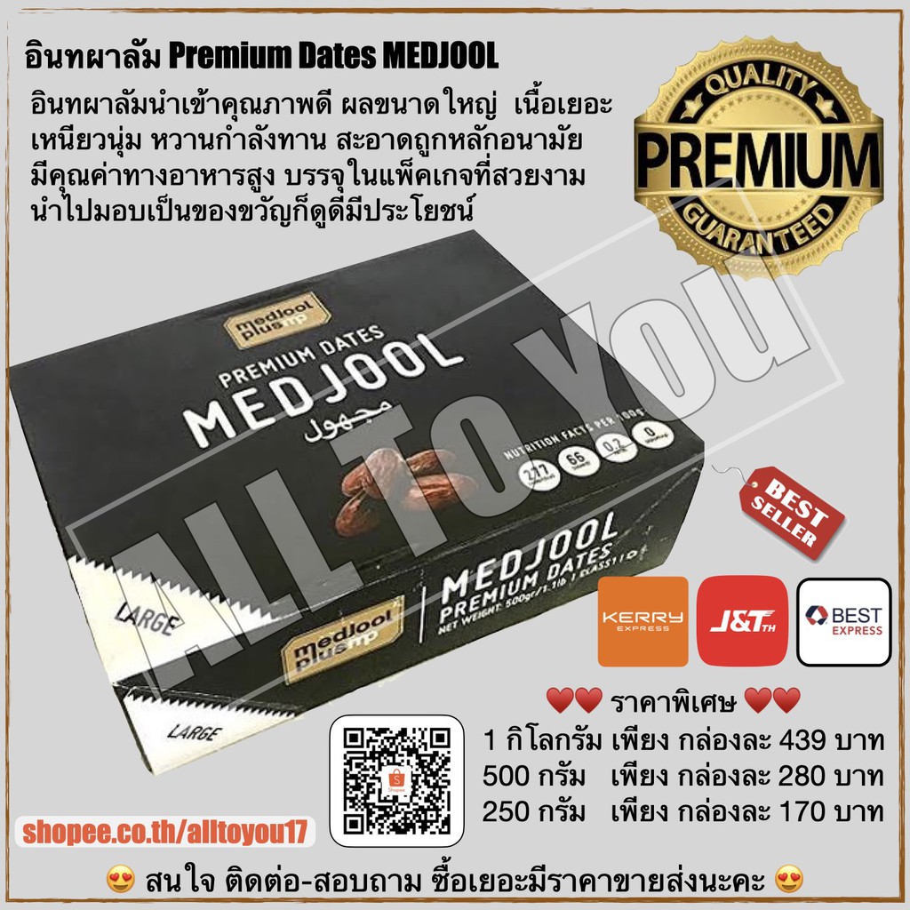 อินทผาลัม-เมดจู-250g-500g-แบ่งขาย-medjool-plus-mp-อินทผลัม-เมดจู-เมดจูล-เมดจูน-เม็ดจูน-เม็ดจูล-เม็ดจู-medjoul