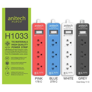 Anitech ปลั๊กไฟมาตรฐาน มอก. 3 ช่อง 1 สวิตซ์ H1033 สายยาว 3 เมตร