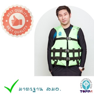 เสื้อชูชีพวัสดุคุณภาพสูง ขายดีอันดับ1 TOPPA รุ่นปลาวาฬ ระบบ5ตัวล็อค มาตรฐานอุตสาหกรรม พร้อมนกหวีดและสายนิรภัยคล้องใต้ขา