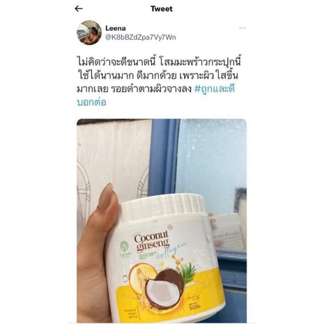 ของแท้-มีของแถม-coconut-ginseng-ครีมโสมมะพร้าวคอลลาเจนเพิ่มสารกันแดด-แม่แพท-สูตรใหม่