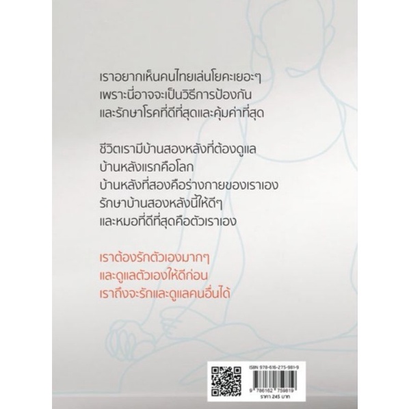 หนังสือ-บำบัดโรคภูมิแพ้ด้วยโยคะ-การดูแลสุขภาพ-โยคะ-การดูแลรักษาโรค-โรคภูมิแพ้-การบำบัดโรค