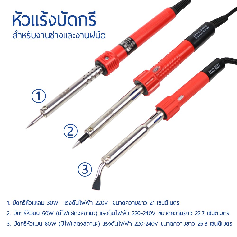 หัวแร้งบัดกรีสำหรับงานช่างและงานฝีมือ-หัวสำหรับบัดกรีหลายแบบ-30w-60w-80w