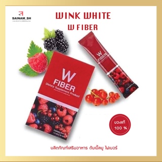 Wink White W Fiber ดับเบิ้ลยูไฟเบอร์ วิ้งไวท์ หุ่นสวยพุงยุบ ช่วยให้ ระบบขับถ่ายดี