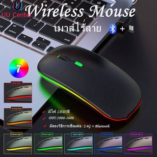 ไร้สายเมาส์ชาร์จ Rechargeable Wireless 2.4Ghz+ Bluetooth Mouse เมาส์เงียบเมาส์ไร้สาย USB RGB Backlight DPI 1000-1600