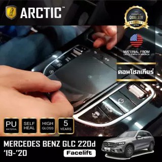 ARCTIC ฟิล์มกันรอยรถยนต์ ภายในรถ PianoBlack Mercedes Benz GLC 220d Coupe Facelift (2019-2020)บริเวณคอนโซลเกียร์