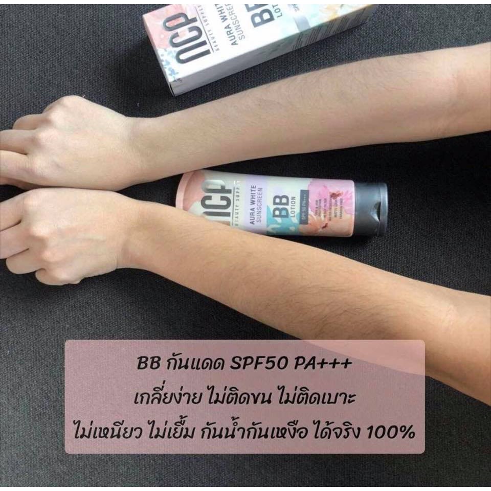 ncp-bb-cream-spf-50-มีบริการปลายทาง-ส่งด่วน-ส่งไว-ส่งจริง-ได้รับสินค้า-ของแท้-100