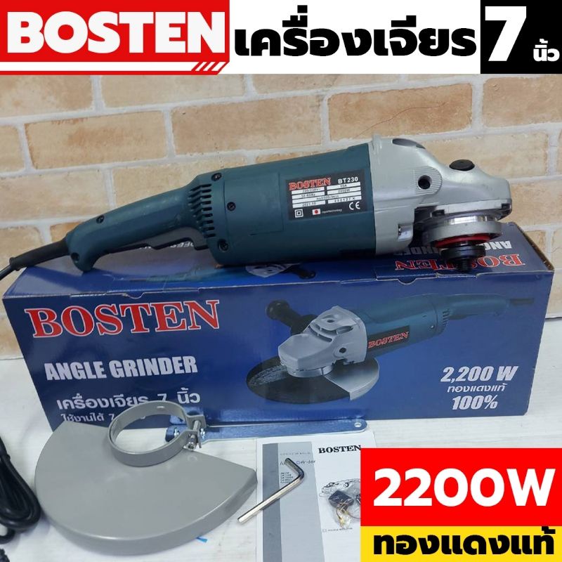 bosten-เครื่องเจียร-7-นิ้ว-เครื่องเจียร-ใช้งานได้-7-9-นิ้ว-2200w-ทองแดงแท้-100