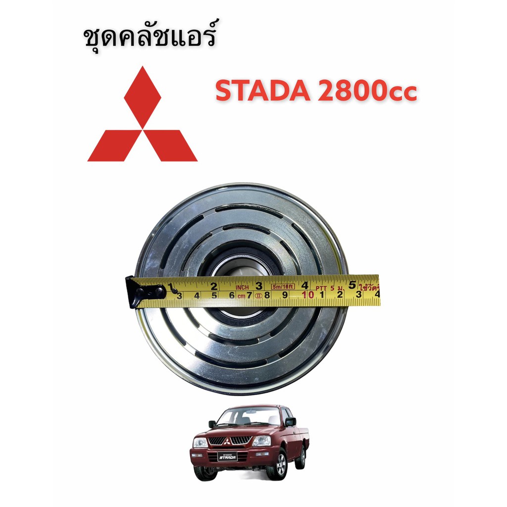 มูเล่ย์คลัชคอม-แอร์-สตาดาห์-2800cc-l-หน้าคลัชคอม-stada-2800-ชุดคลัชคอมแอร์-stada-2800-cc-ชุดหน้าคลัชแอร์-กิกิ-สตาดาห์