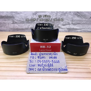 ฮูด Nikon 18-105 18-135 18-140