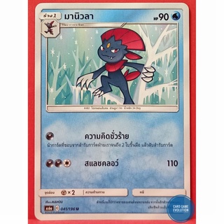 [ของแท้] มานิวลา U 041/196 การ์ดโปเกมอนภาษาไทย [Pokémon Trading Card Game]