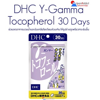 ภาพหน้าปกสินค้าDHC Y-Gamma Tocopherol 30 Days ช่วยลดอาการบวมน้ำ และ ขับเกลือโซเดียมส่วนเกิน ให้รูปร่างดูเพรียวกระชับขึ้น ที่เกี่ยวข้อง