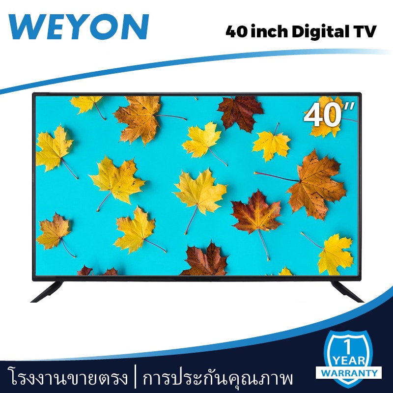 ราคาและรีวิวWEYON ทีวีดิจิตอล 40 นิ้ว Digital LED TV FHD โทรทัศน์ (รุ่น WLG-40S)ทีวีจอแบน