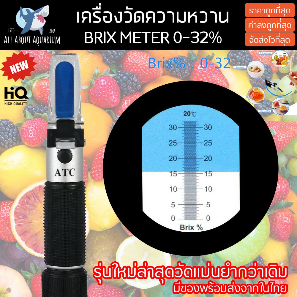 ขายส่ง-เครื่องวัดค่าความหวาน-brix-0-32-brix-refractometer-บริกซ์-รีแฟลกโตมิเตอร์-meter-ส่วนด่วนจากในไทย-ราคาลดพิเศษ