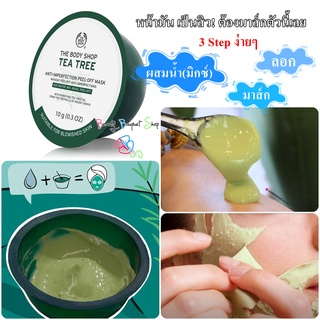 The Body Shop Tea Tree Anti-Imperfection Peel-Off Mask 10 g