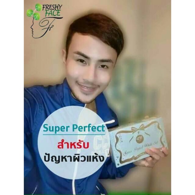 super-perfect-white-สำหรับผิวแห้ง