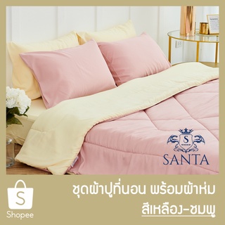 SANTA ชุด ผ้าปูที่นอน ผ้าห่ม ผ้านวม สีเหลือง สีชมพู