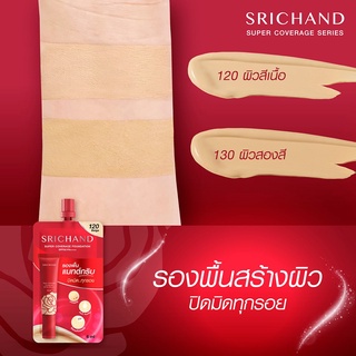 ศรีจันทร์-รองพื้นแมทต์กริบ-srichand-แบบซอง