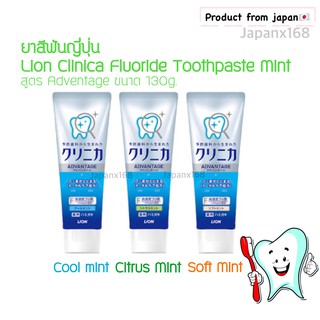 (สูตรเพิ่มฟลูออไรด์)ยาสีฟันที่ขายดีมากในญี่ปุ่น Lion Clinica Fluoride Toothpaste Mint