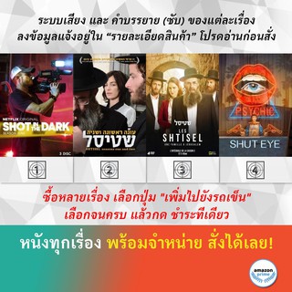 DVD ดีวีดี ซีรี่ย์ Shot in the Dark Season1 Shtisel Season 1 Shtisel Season 2 Shut Eye season 2