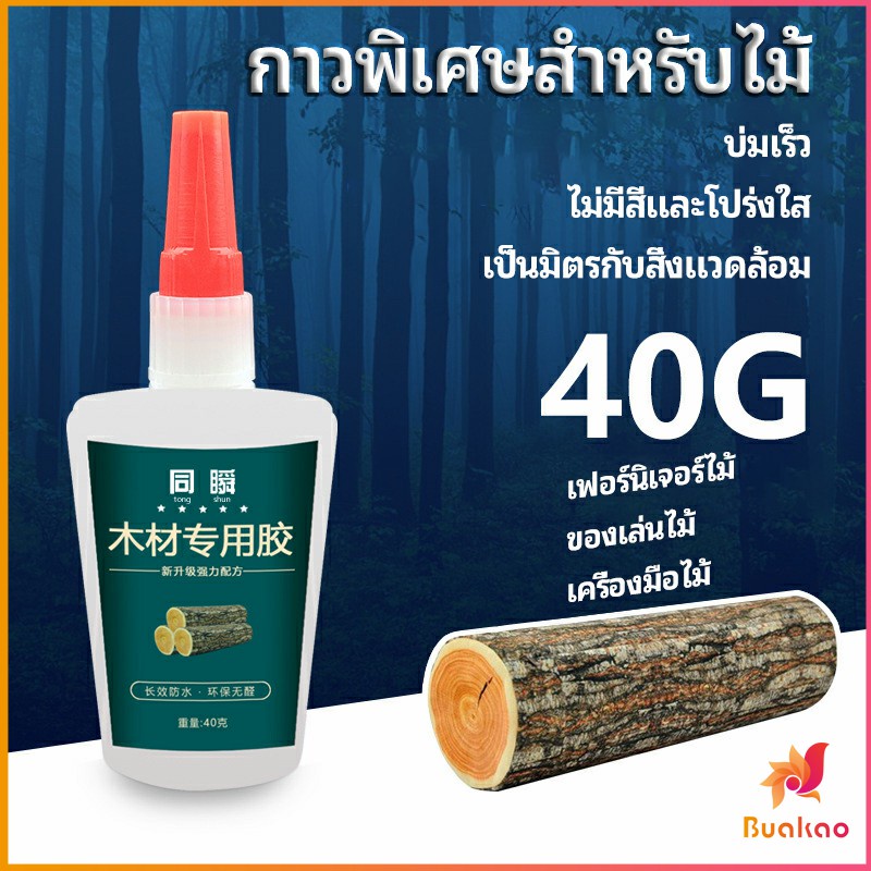 buakao-กาวพิเศษสำหรับติดไม้-กาวเหนียวพิเศษ-กาวซ่อมโต๊ะและเก้าอี้-special-glue-for-wood